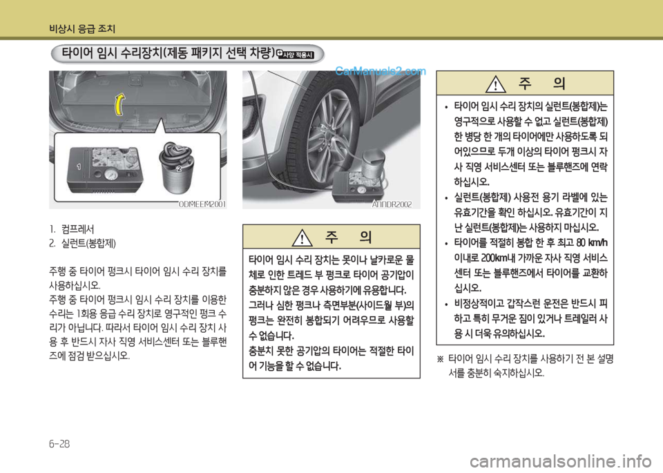 Hyundai Maxcruz 2015  맥스크루즈 NC - 사용 설명서 (in Korean) 비상/d 응