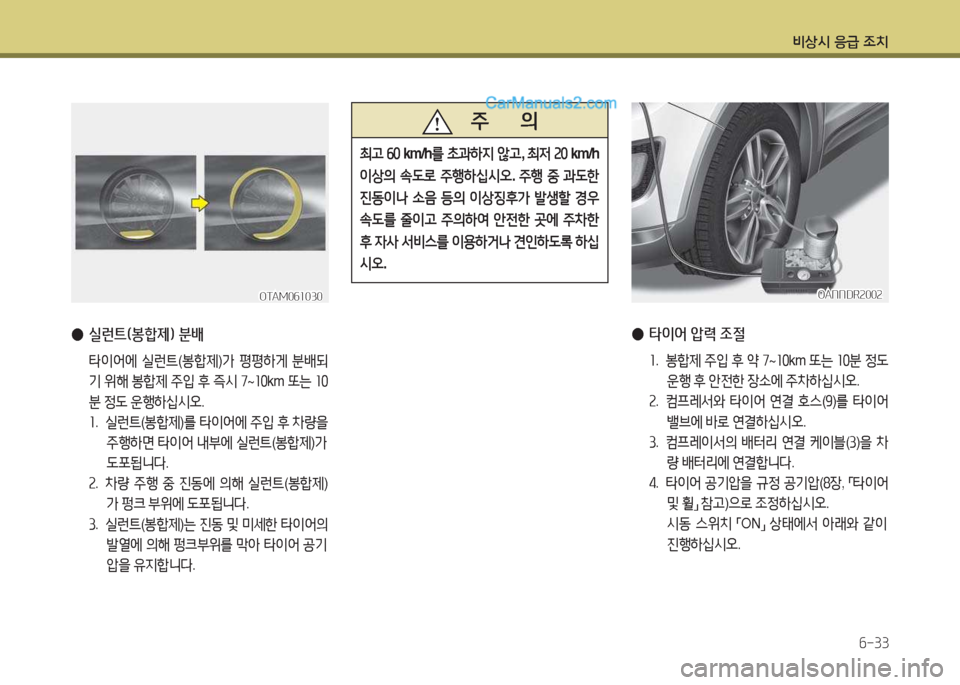 Hyundai Maxcruz 2015  맥스크루즈 NC - 사용 설명서 (in Korean) 비상/d 응