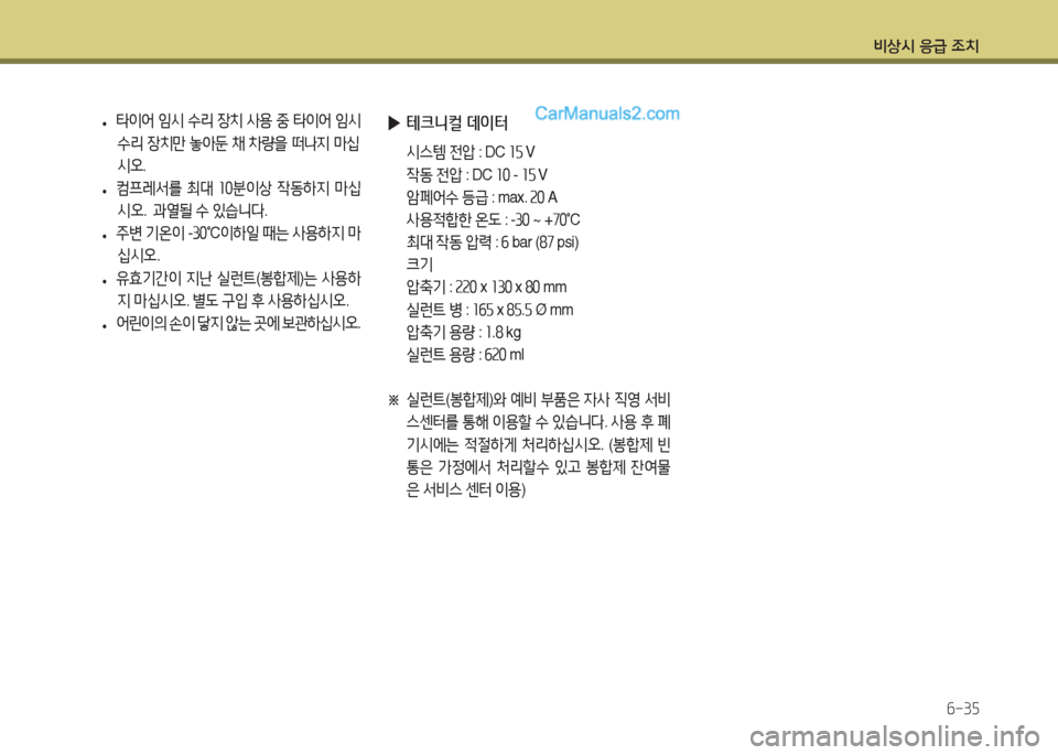 Hyundai Maxcruz 2015  맥스크루즈 NC - 사용 설명서 (in Korean) 비상/d 응