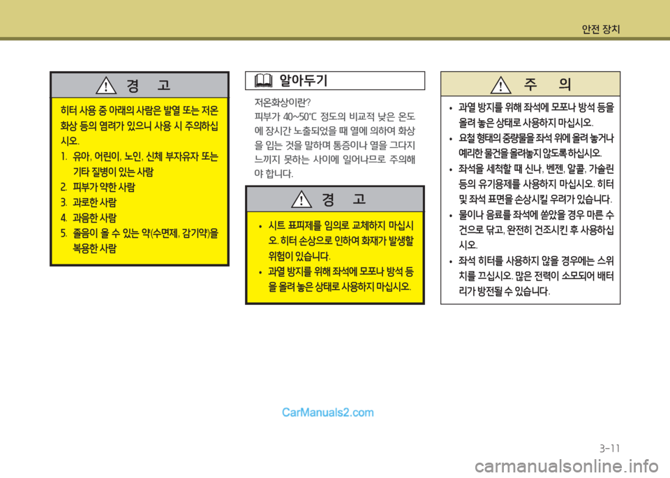 Hyundai Maxcruz 2015 맥스크루즈 NC - 사용 설명서 (in Korean) 1 Hyundai Maxcruz 2015 맥스크루즈 NC - 사용 설명서 (in Korean) 1
