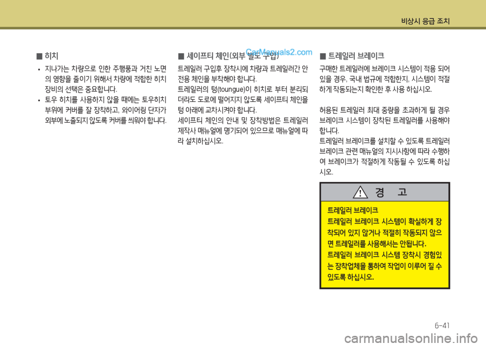 Hyundai Maxcruz 2015  맥스크루즈 NC - 사용 설명서 (in Korean) 비상/d 응