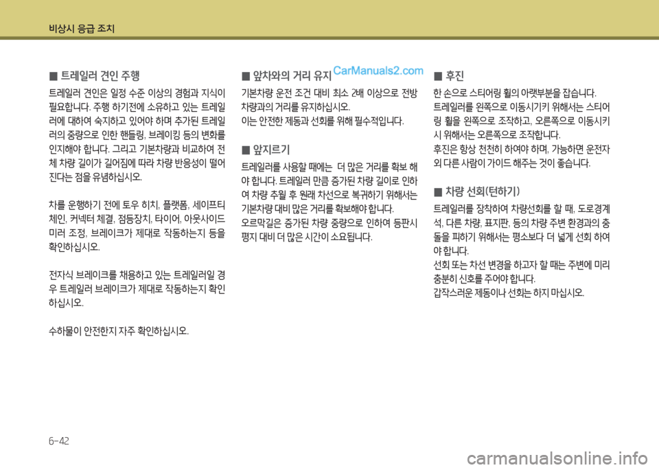 Hyundai Maxcruz 2015  맥스크루즈 NC - 사용 설명서 (in Korean) 비상/d 응