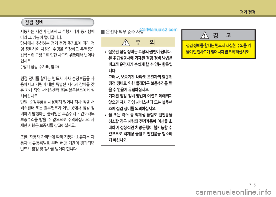 Hyundai Maxcruz 2015  맥스크루즈 NC - 사용 설명서 (in Korean) 4