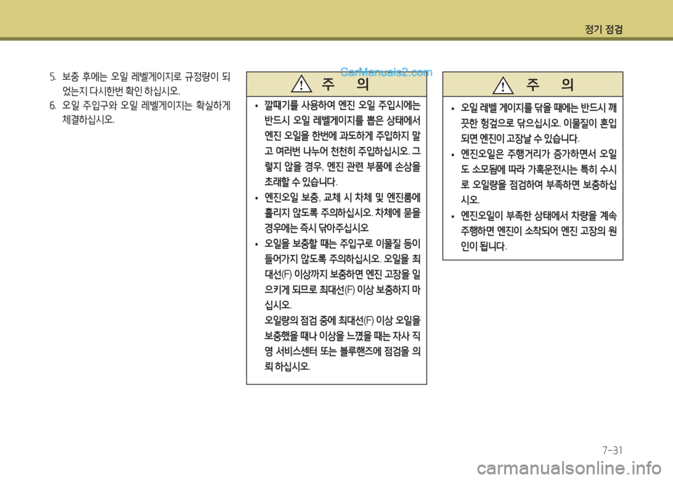 Hyundai Maxcruz 2015 맥스크루즈 NC - 사용 설명서 (in Korean) 4 Hyundai Maxcruz 2015 맥스크루즈 NC - 사용 설명서 (in Korean) 4