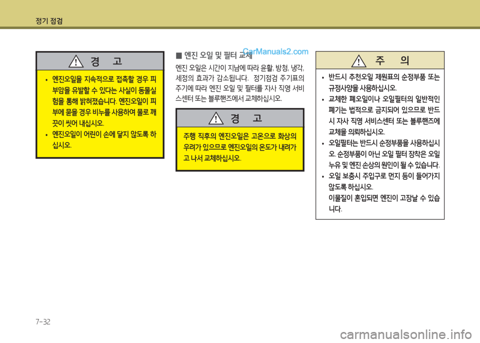Hyundai Maxcruz 2015 맥스크루즈 NC - 사용 설명서 (in Korean) 4 Hyundai Maxcruz 2015 맥스크루즈 NC - 사용 설명서 (in Korean) 4