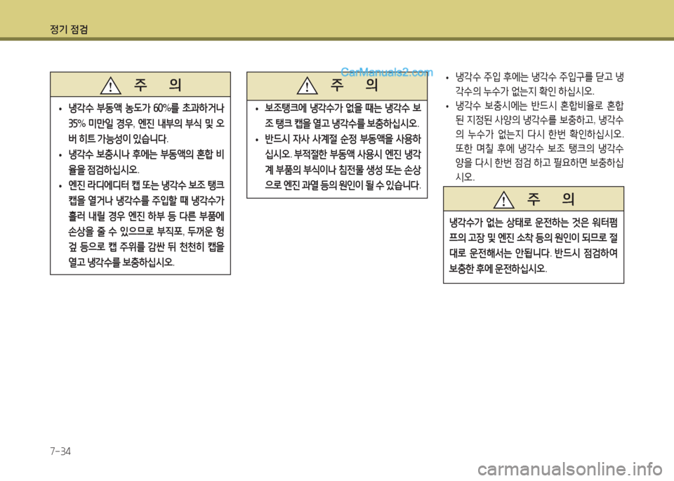 Hyundai Maxcruz 2015 맥스크루즈 NC - 사용 설명서 (in Korean) 4 Hyundai Maxcruz 2015 맥스크루즈 NC - 사용 설명서 (in Korean) 4