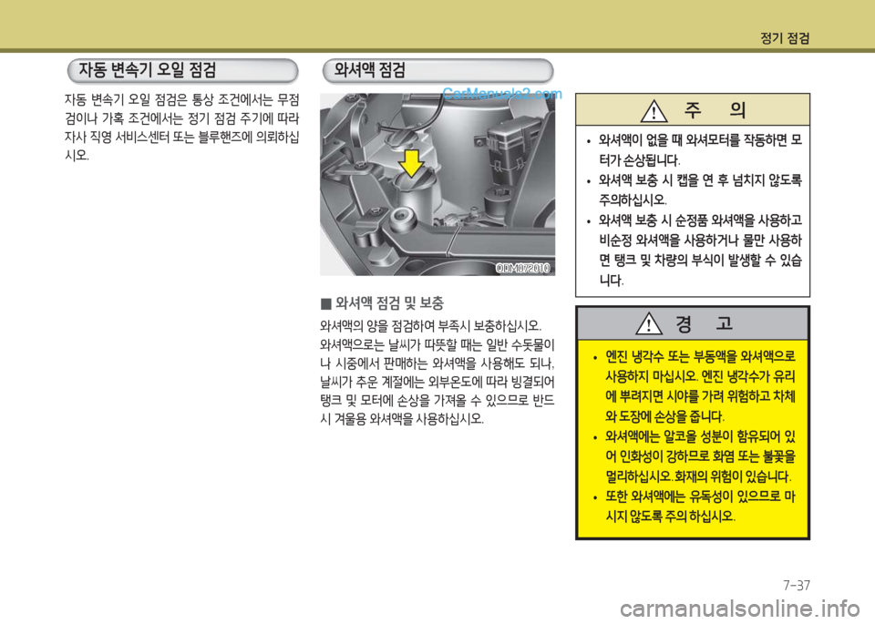 Hyundai Maxcruz 2015 맥스크루즈 NC - 사용 설명서 (in Korean) 4 Hyundai Maxcruz 2015 맥스크루즈 NC - 사용 설명서 (in Korean) 4
