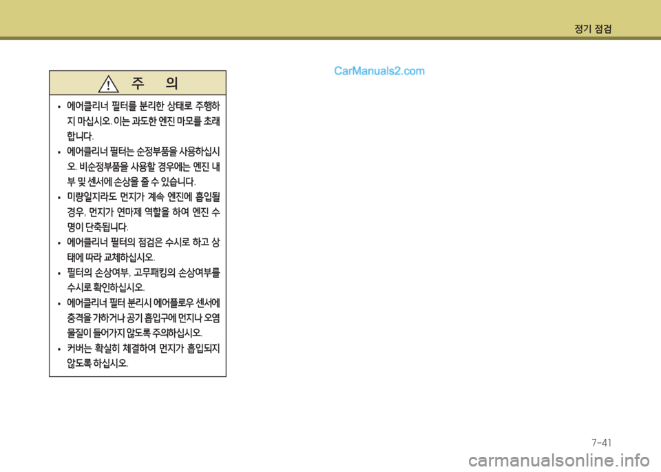 Hyundai Maxcruz 2015 맥스크루즈 NC - 사용 설명서 (in Korean) 4 Hyundai Maxcruz 2015 맥스크루즈 NC - 사용 설명서 (in Korean) 4