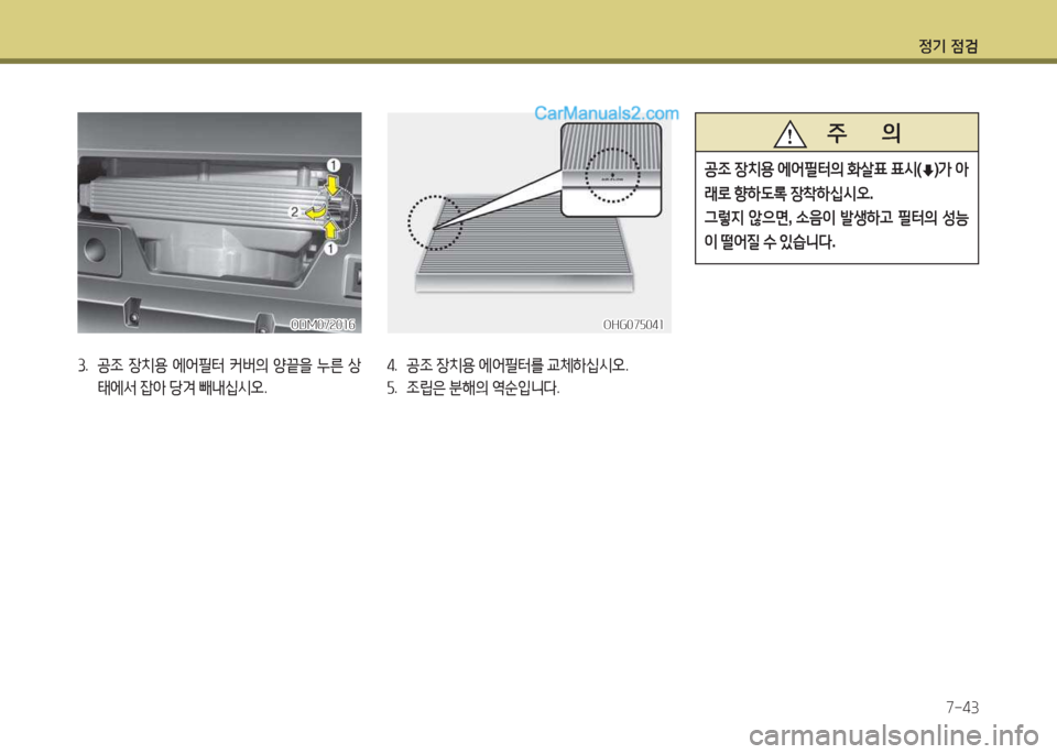 Hyundai Maxcruz 2015 맥스크루즈 NC - 사용 설명서 (in Korean) 4 Hyundai Maxcruz 2015 맥스크루즈 NC - 사용 설명서 (in Korean) 4