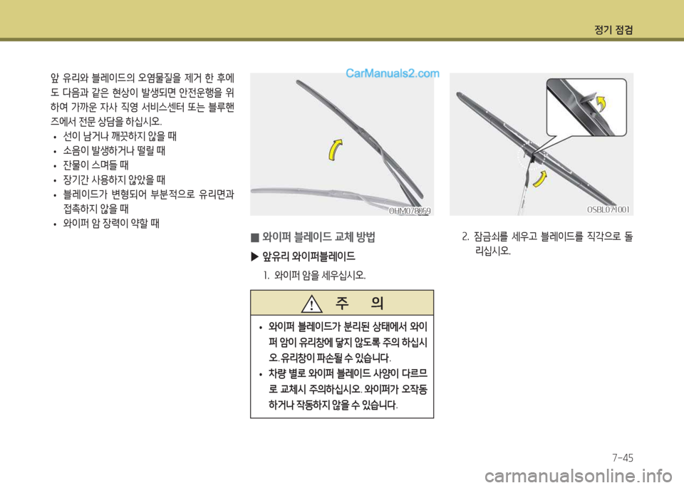 Hyundai Maxcruz 2015 맥스크루즈 NC - 사용 설명서 (in Korean) 4 Hyundai Maxcruz 2015 맥스크루즈 NC - 사용 설명서 (in Korean) 4