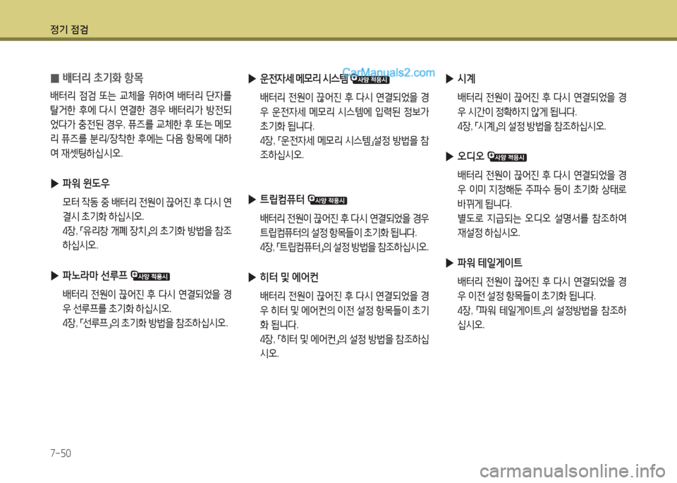Hyundai Maxcruz 2015 맥스크루즈 NC - 사용 설명서 (in Korean) 4 Hyundai Maxcruz 2015 맥스크루즈 NC - 사용 설명서 (in Korean) 4