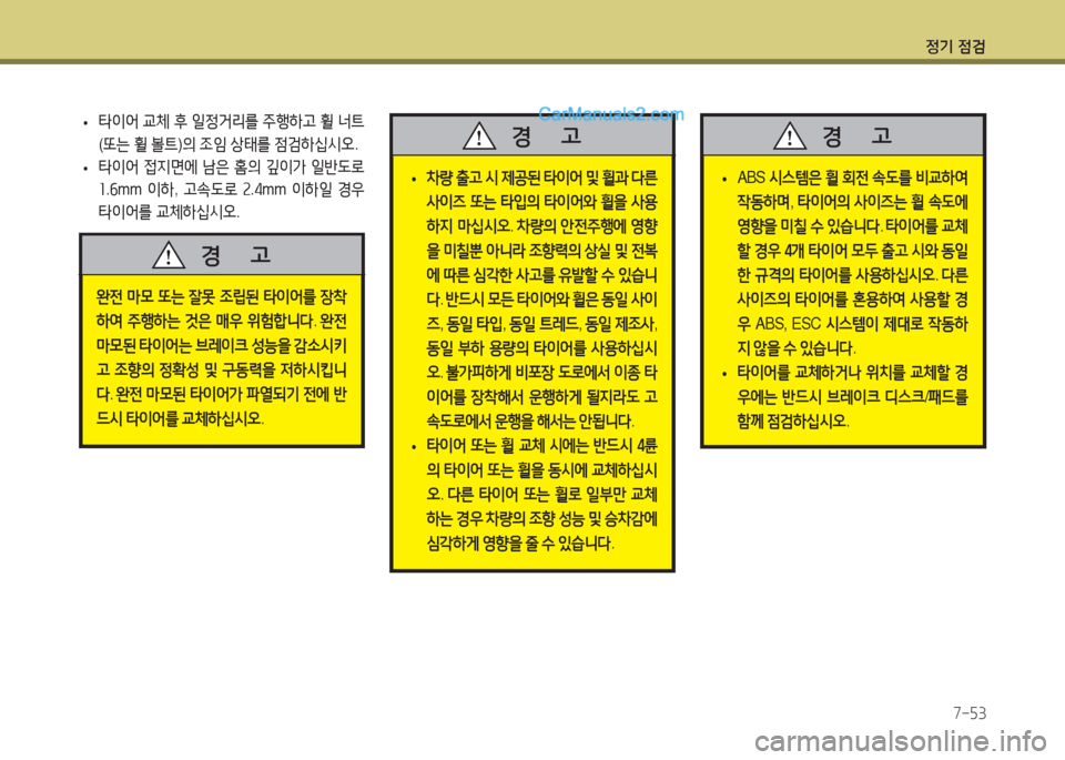 Hyundai Maxcruz 2015 맥스크루즈 NC - 사용 설명서 (in Korean) 4 Hyundai Maxcruz 2015 맥스크루즈 NC - 사용 설명서 (in Korean) 4