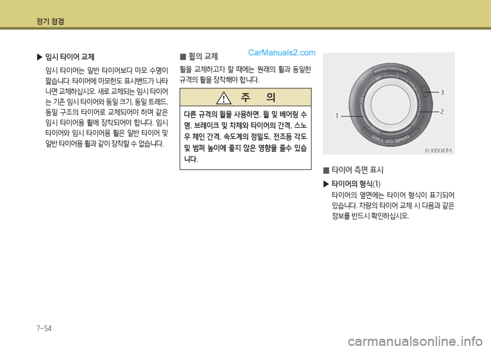 Hyundai Maxcruz 2015 맥스크루즈 NC - 사용 설명서 (in Korean) 4 Hyundai Maxcruz 2015 맥스크루즈 NC - 사용 설명서 (in Korean) 4