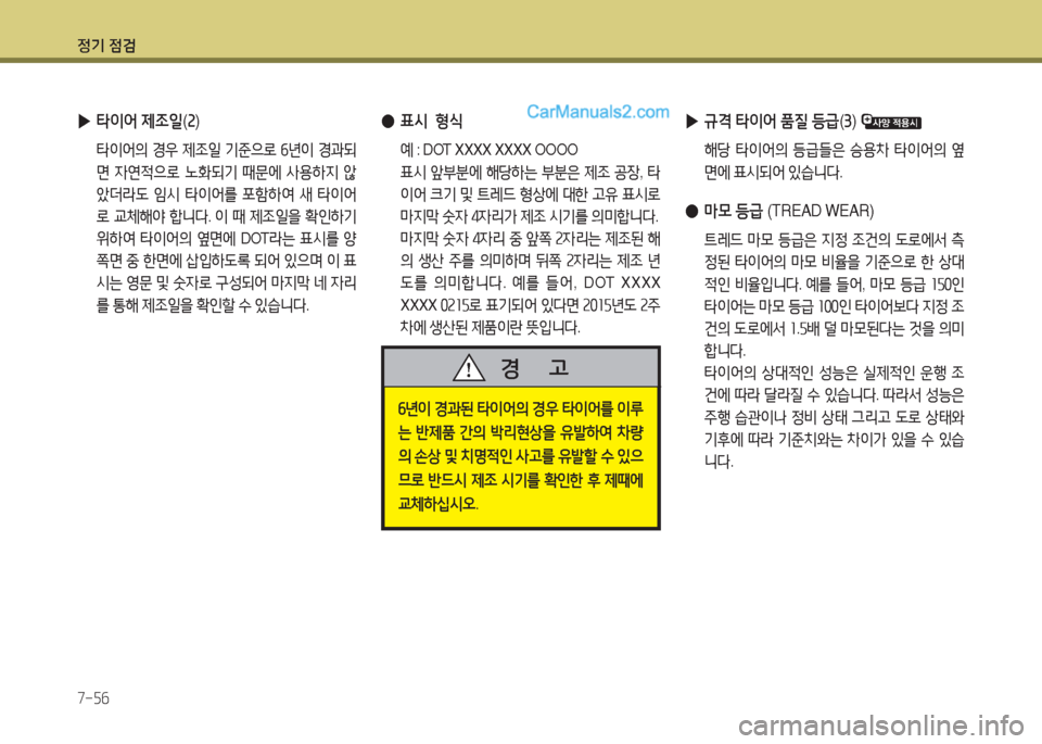 Hyundai Maxcruz 2015 맥스크루즈 NC - 사용 설명서 (in Korean) 4 Hyundai Maxcruz 2015 맥스크루즈 NC - 사용 설명서 (in Korean) 4