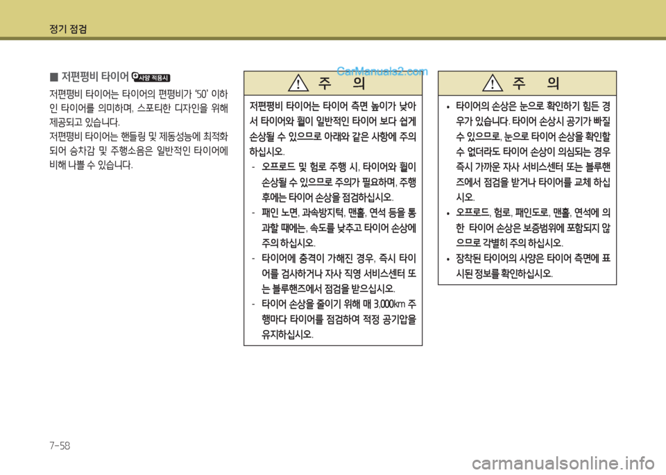 Hyundai Maxcruz 2015 맥스크루즈 NC - 사용 설명서 (in Korean) 4 Hyundai Maxcruz 2015 맥스크루즈 NC - 사용 설명서 (in Korean) 4