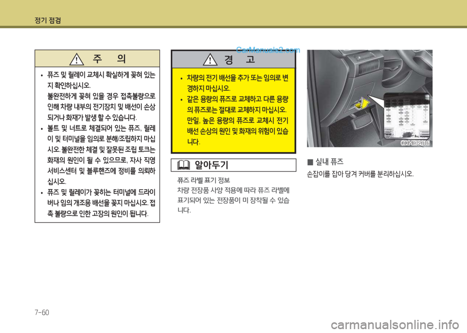 Hyundai Maxcruz 2015  맥스크루즈 NC - 사용 설명서 (in Korean) 4