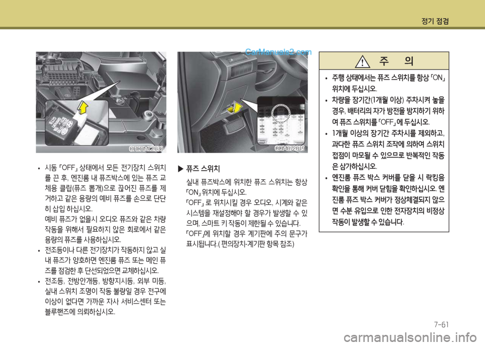 Hyundai Maxcruz 2015  맥스크루즈 NC - 사용 설명서 (in Korean) 4