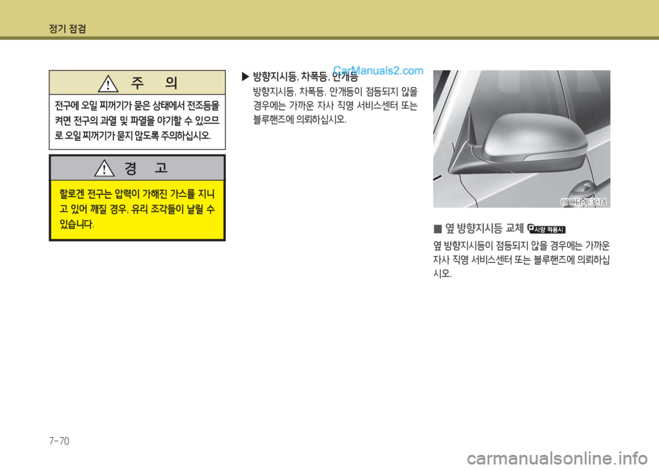 Hyundai Maxcruz 2015 맥스크루즈 NC - 사용 설명서 (in Korean) 4 Hyundai Maxcruz 2015 맥스크루즈 NC - 사용 설명서 (in Korean) 4