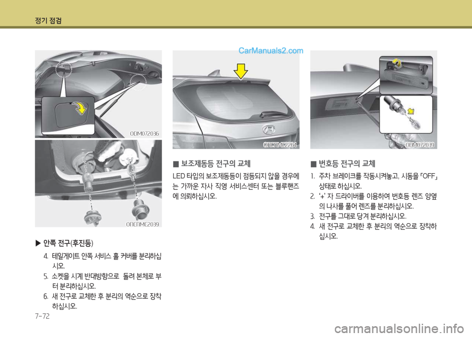 Hyundai Maxcruz 2015 맥스크루즈 NC - 사용 설명서 (in Korean) 4 Hyundai Maxcruz 2015 맥스크루즈 NC - 사용 설명서 (in Korean) 4