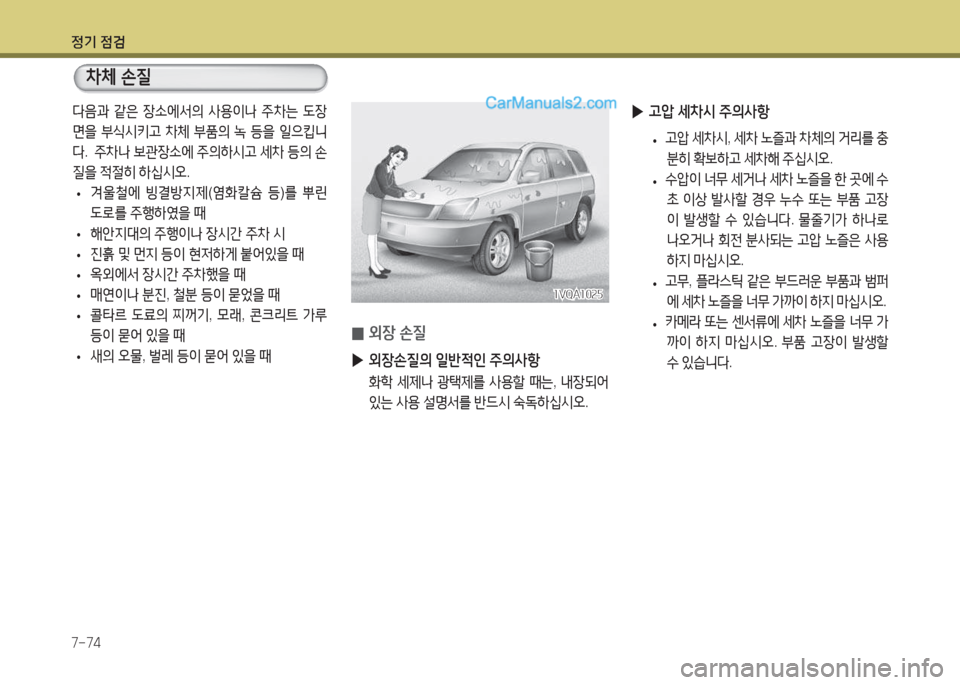Hyundai Maxcruz 2015 맥스크루즈 NC - 사용 설명서 (in Korean) 4 Hyundai Maxcruz 2015 맥스크루즈 NC - 사용 설명서 (in Korean) 4