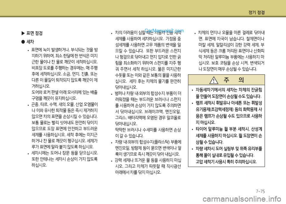 Hyundai Maxcruz 2015 맥스크루즈 NC - 사용 설명서 (in Korean) 4 Hyundai Maxcruz 2015 맥스크루즈 NC - 사용 설명서 (in Korean) 4