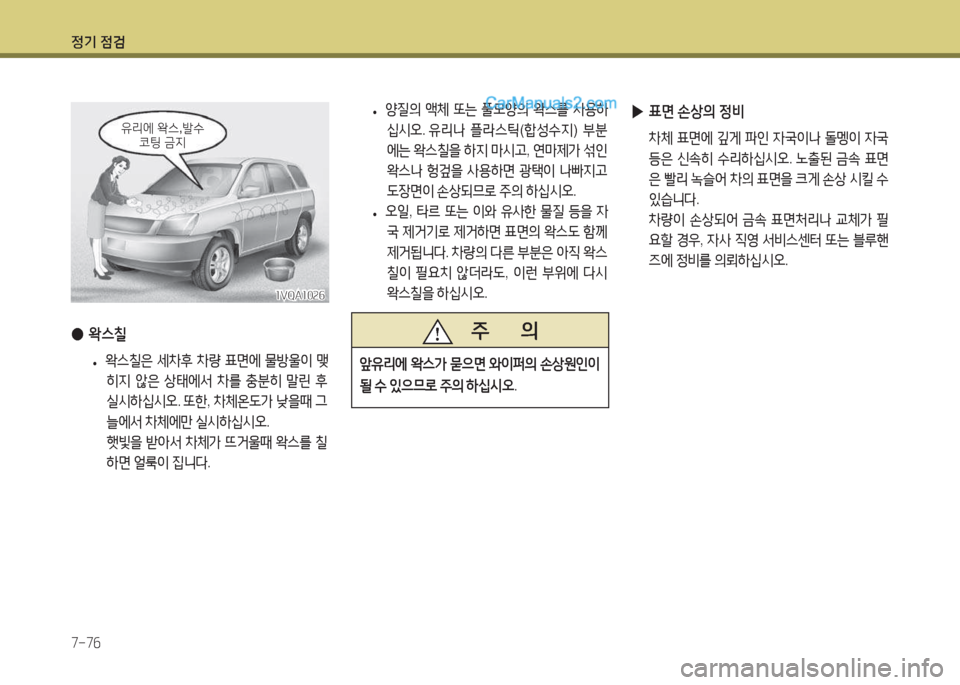 Hyundai Maxcruz 2015 맥스크루즈 NC - 사용 설명서 (in Korean) 4 Hyundai Maxcruz 2015 맥스크루즈 NC - 사용 설명서 (in Korean) 4