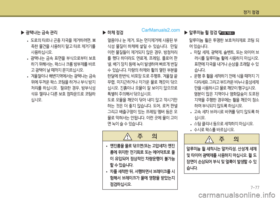 Hyundai Maxcruz 2015 맥스크루즈 NC - 사용 설명서 (in Korean) 4 Hyundai Maxcruz 2015 맥스크루즈 NC - 사용 설명서 (in Korean) 4
