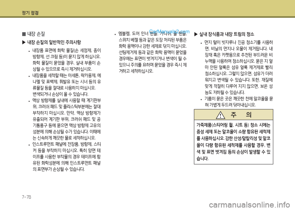 Hyundai Maxcruz 2015 맥스크루즈 NC - 사용 설명서 (in Korean) 4 Hyundai Maxcruz 2015 맥스크루즈 NC - 사용 설명서 (in Korean) 4