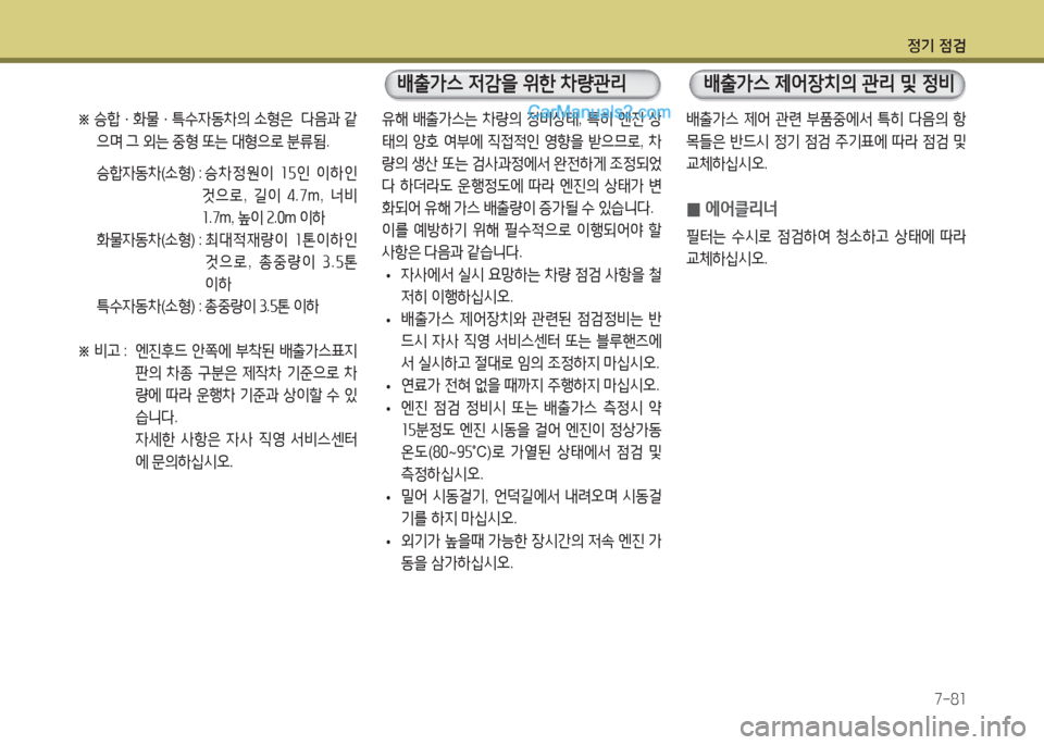 Hyundai Maxcruz 2015 맥스크루즈 NC - 사용 설명서 (in Korean) 4 Hyundai Maxcruz 2015 맥스크루즈 NC - 사용 설명서 (in Korean) 4