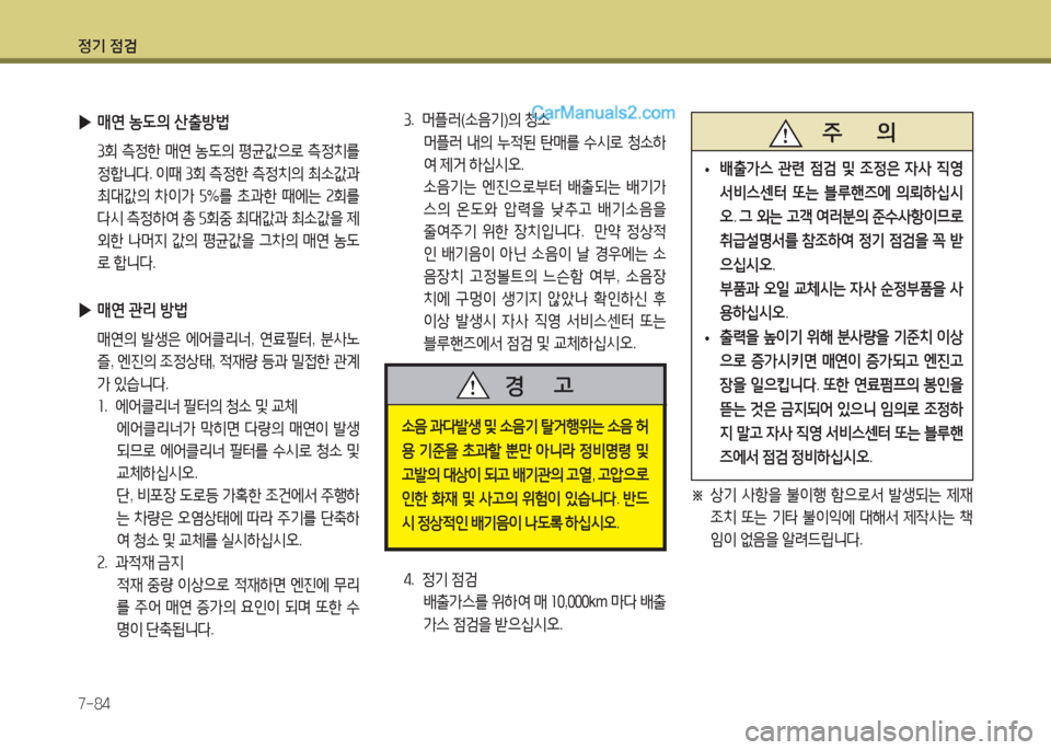 Hyundai Maxcruz 2015 맥스크루즈 NC - 사용 설명서 (in Korean) 4 Hyundai Maxcruz 2015 맥스크루즈 NC - 사용 설명서 (in Korean) 4