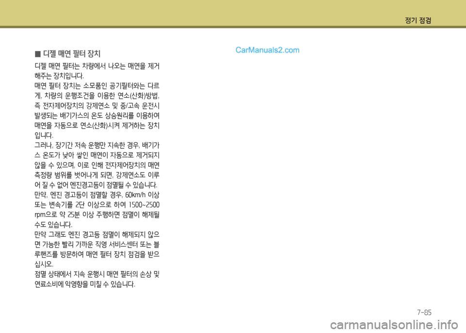 Hyundai Maxcruz 2015 맥스크루즈 NC - 사용 설명서 (in Korean) 4 Hyundai Maxcruz 2015 맥스크루즈 NC - 사용 설명서 (in Korean) 4