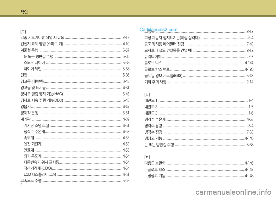 Hyundai Maxcruz 2015  맥스크루즈 NC - 사용 설명서 (in Korean) 색인 2
[ㄱ ]
