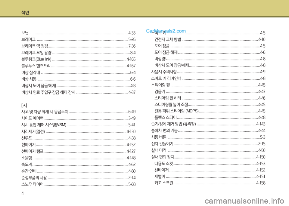 Hyundai Maxcruz 2015  맥스크루즈 NC - 사용 설명서 (in Korean) 색인 4
보닛 ............................................................................................................ 4-33
브$