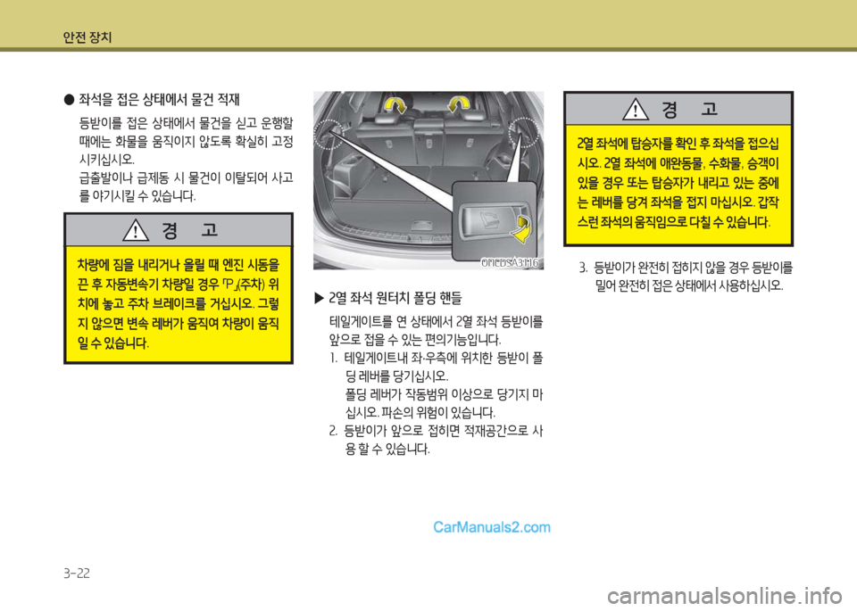 Hyundai Maxcruz 2015 맥스크루즈 NC - 사용 설명서 (in Korean) 1 Hyundai Maxcruz 2015 맥스크루즈 NC - 사용 설명서 (in Korean) 1