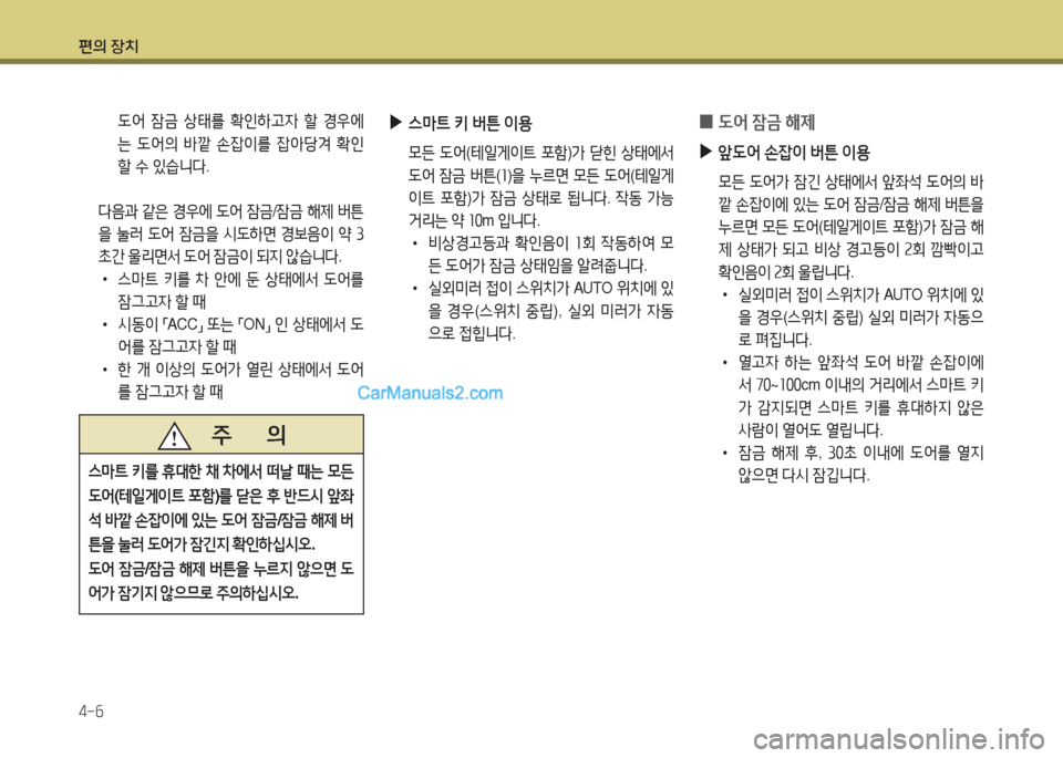 Hyundai Maxcruz 2015  맥스크루즈 NC - 사용 설명서 (in Korean) 편의 장치 4-작
 
0 도2<
 4(