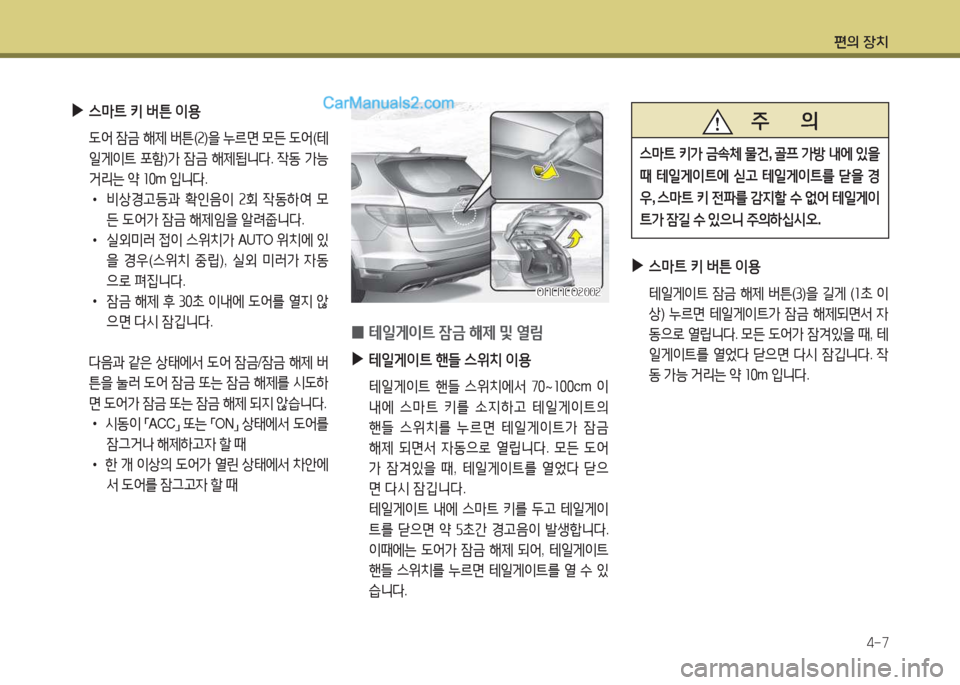 Hyundai Maxcruz 2015  맥스크루즈 NC - 사용 설명서 (in Korean) 편의 장치4-7
 
▶
스&P?@  키  버튼  이용
   L2<  4(