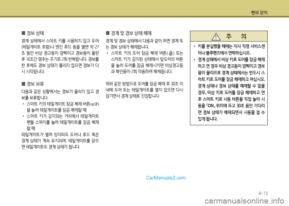 Hyundai Maxcruz 2015  맥스크루즈 NC - 사용 설명서 (in Korean) 편의 장치4-소3
 
0 E)|
 상=d
E계  상=d에-