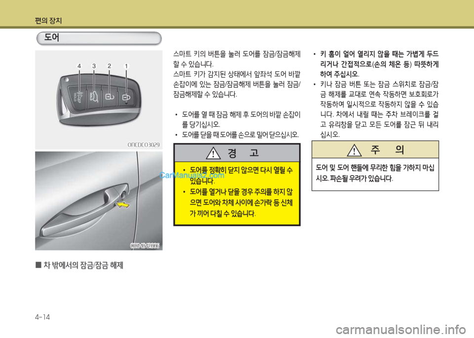 Hyundai Maxcruz 2015  맥스크루즈 NC - 사용 설명서 (in Korean) 편의 장치 4-소4
 
0 8