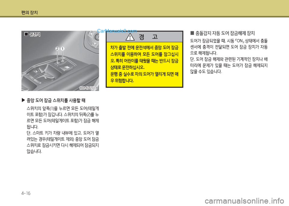Hyundai Maxcruz 2015  맥스크루즈 NC - 사용 설명서 (in Korean) 편의 장치 4-소작
ODM04속0소4ODM04속0소4
 
▶
중1