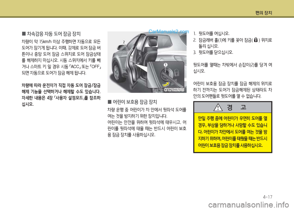 Hyundai Maxcruz 2015  맥스크루즈 NC - 사용 설명서 (in Korean) 편의 장치4-소7
소.  뒷 L2<를  2t/u/d오 .
속 .  4(