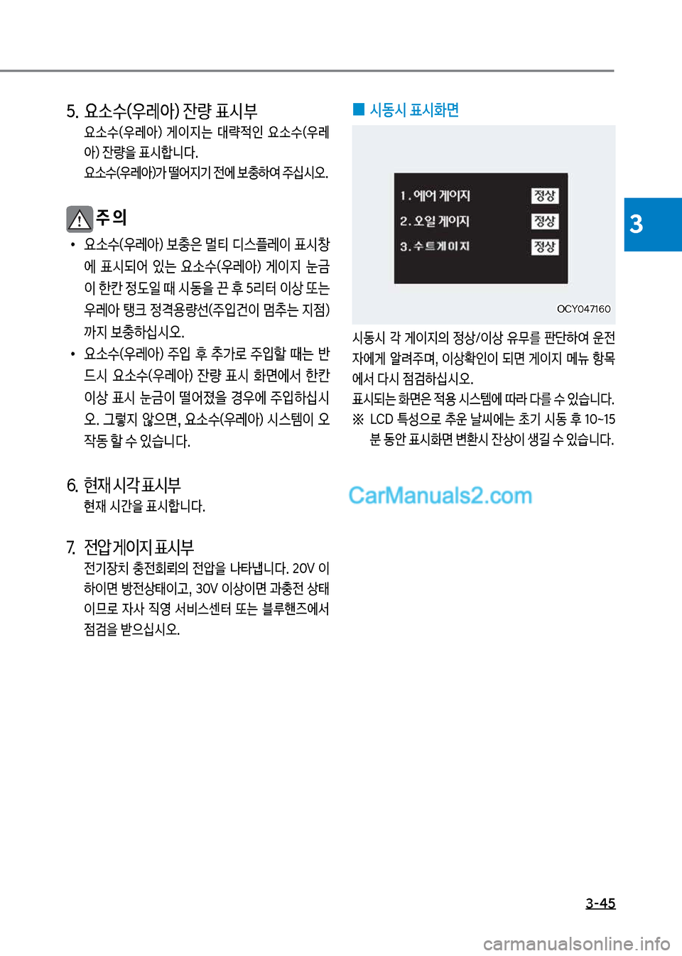 Hyundai Mega-Trucks 2017  메가트럭 - 사용 설명서 (in Korean) 3-45
3
보
0 	&동	&보표	&화면
	&동	&보 ?보 게이
