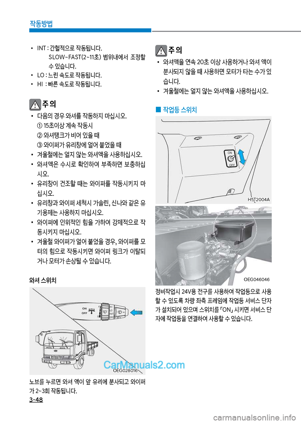 Hyundai Mega-Trucks 2017  메가트럭 - 사용 설명서 (in Korean) 3-48

X동방법
보
•
I텝릅보확보보간헐
x으