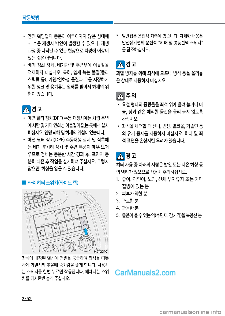 Hyundai Mega-Trucks 2017  메가트럭 - 사용 설명서 (in Korean) 3-52

X동방법
보
•
엔진보 워밍	