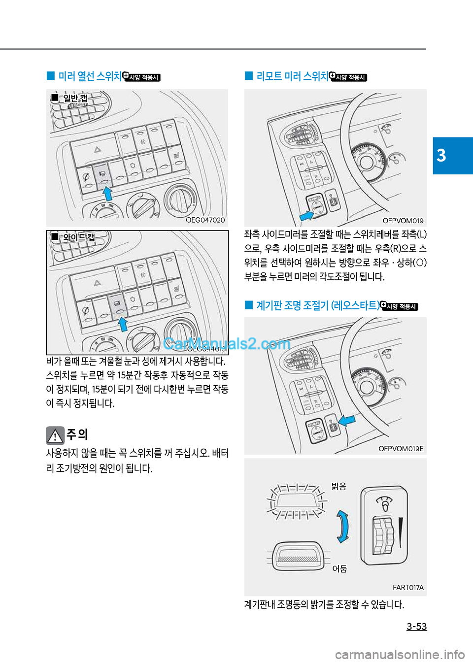 Hyundai Mega-Trucks 2017  메가트럭 - 사용 설명서 (in Korean) 3-53
3
보
0 미