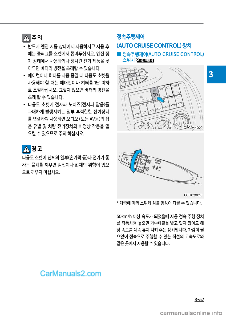 Hyundai Mega-Trucks 2017  메가트럭 - 사용 설명서 (in Korean) 3-57
3
정