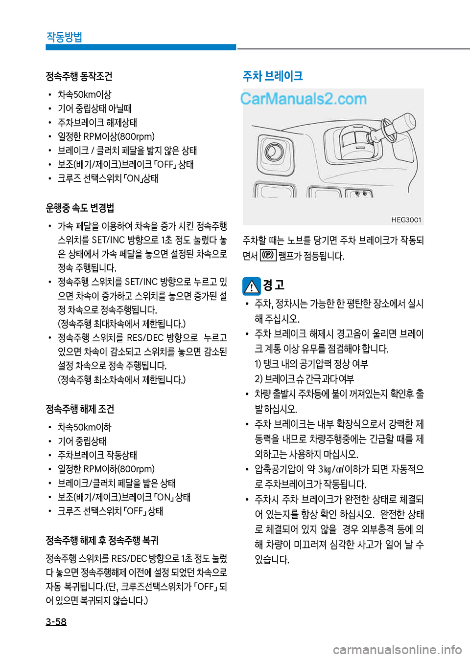 Hyundai Mega-Trucks 2017  메가트럭 - 사용 설명서 (in Korean) 3-58

X동방법

