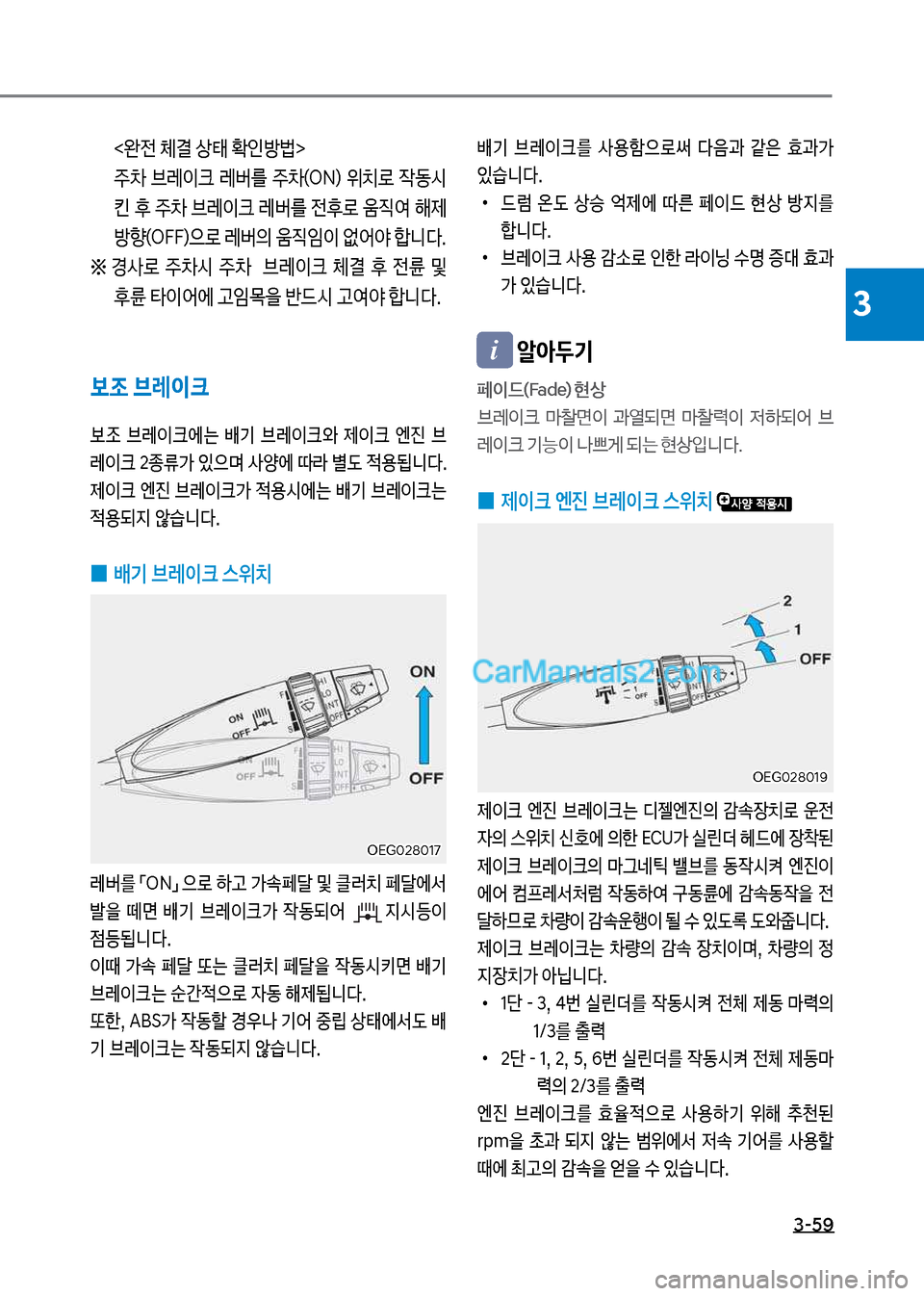 Hyundai Mega-Trucks 2017  메가트럭 - 사용 설명서 (in Korean) 3-59
3
보 <완전보체결보상킊보
인방륉>보 
보 주0보 브