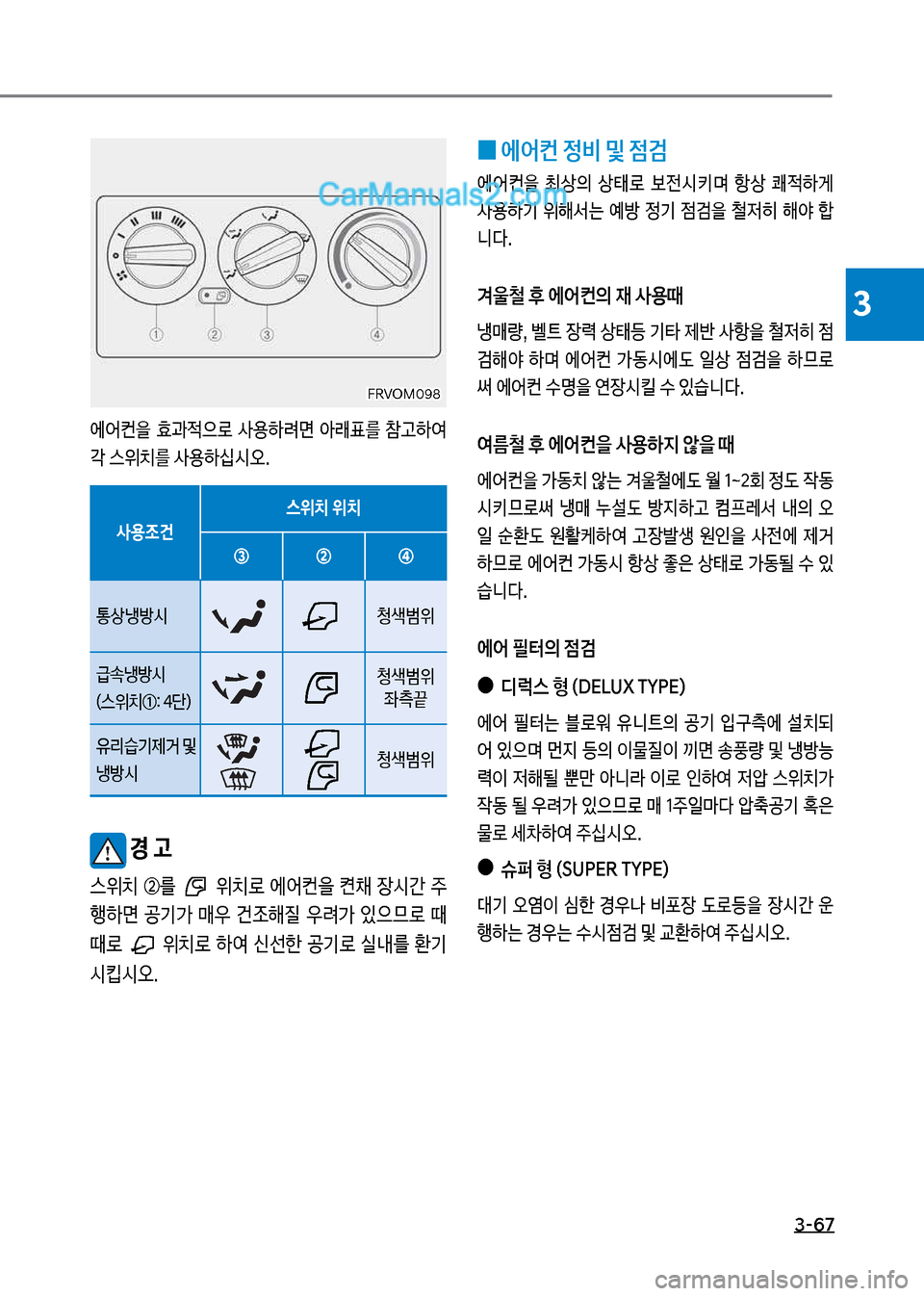 Hyundai Mega-Trucks 2017  메가트럭 - 사용 설명서 (in Korean) 3-67
3
식RV차템혹화8식RV차템혹화8
	