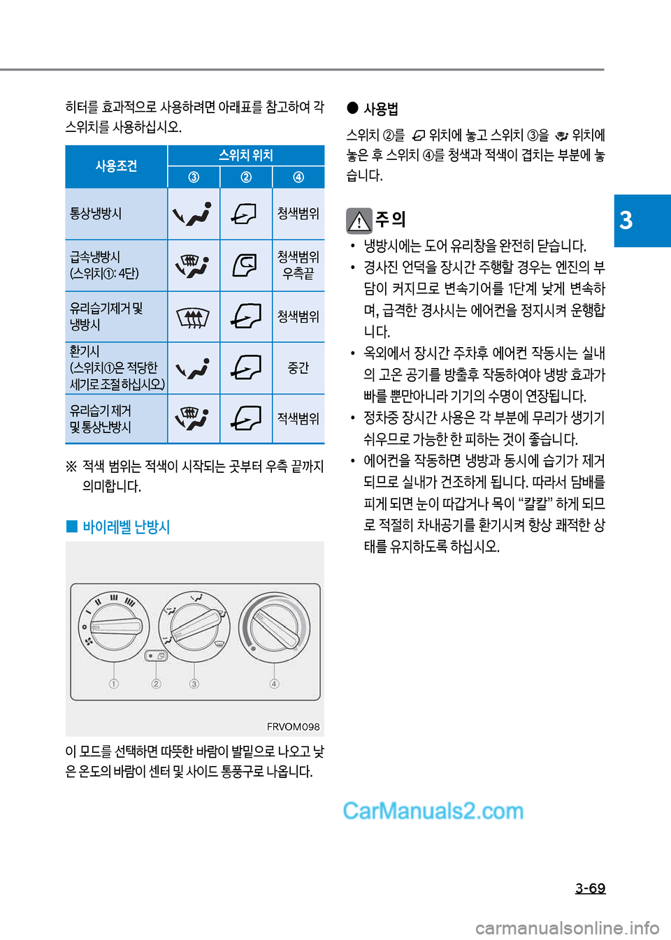 Hyundai Mega-Trucks 2017  메가트럭 - 사용 설명서 (in Korean) 3-69
3
히터를보효과
x으