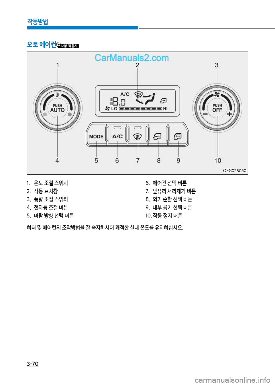 Hyundai Mega-Trucks 2017  메가트럭 - 사용 설명서 (in Korean) 3-70

X동방법
1.보 온(보
